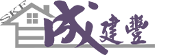 誠建豐 SK Fung 鋁窗玻璃防水工程